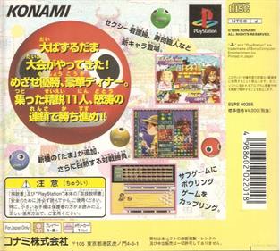 Susume! Taisen Pazurudama - Box - Back (Japan) - 640x574
