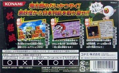 Gegege no Kitarou: Kiki Ippatsu! Youkai Rettou - Box - Back (Japan) - 885x549