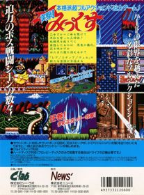 Totsugeki! Mix - Box - Back (Japan) - 592x800