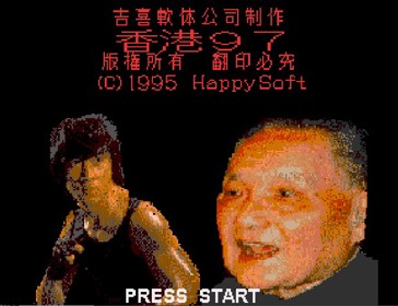 Hong Kong 97 - Screenshot - Game Title (null) - 619x477