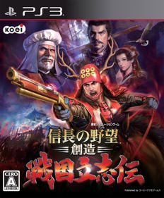 Nobunaga no Yabou: Souzou: Sengoku Risshiden - Box - Front (Japan) - 1200x1452