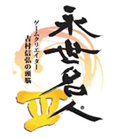 Eisei Meijin III: Game Creator Yoshimura Nobuhiro no Zunou - Clear Logo (Japan) - 960x1155