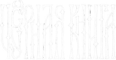 Black Book - Clear Logo (null) - 1052x549
