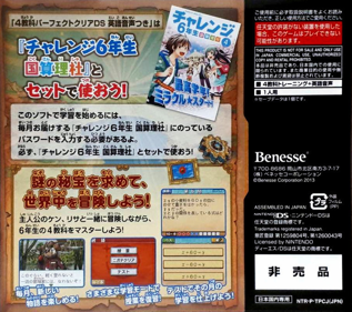 4 Kyouka Perfect Clear DS: Eigo Onsei Tsuki - Box - Back (Japan) - 768x680