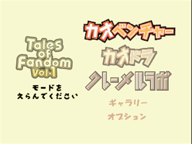 Tales of Fandom Vol. 1: Cless Version - Screenshot - Game Select (null) - 320x240