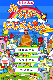 Tamagotchi no Appare! Niji-Venture - Screenshot - Game Title (Japan) - 256x384