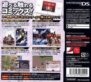Gamics Series Vol. 1: Yokoyama Mitsuteru: San Goku Shi: Vol. 2: Ryofu no Matsuro - Box - Back (Japan) - 640x577