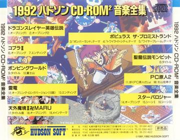 1992 Hudson CD-ROM2 Complete Music Works - Box - Back (Japan) - 1182x922
