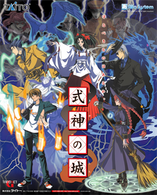 Shikigami no Shiro - Advertisement Flyer - Front - 1700x2108