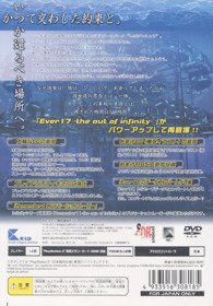 Ever 17: The Out of Infinity: Premium Edition - Box - Back (Japan) - 700x1006