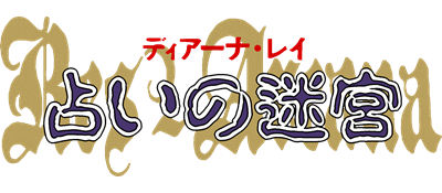 Res Arcana: Diana Ray: Uranai no Meikyuu - Clear Logo (Japan) - 1600x700
