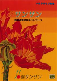 Sansan - Box - Front (Japan) - 346x490
