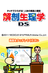 Kaibou Seirigaku DS: Touch de Hirogaru! Jintai no Kouzou to Kinou - Screenshot - Game Title (Japan) - 256x384