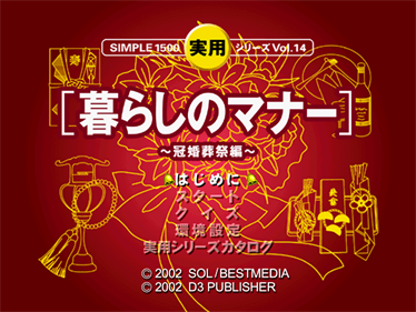 Simple 1500 Jitsuyou Series Vol. 14: Kurashi no Manner: Kankonsousai Hen - Screenshot - Game Title (Japan) - 640x480