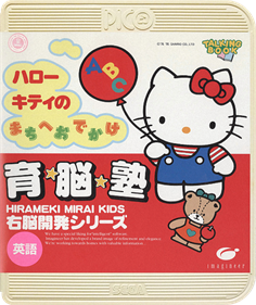 Unou Kaihatsu Series 3 Hello Kitty no Machi e o-Dekake - Box - Front (Japan) - 504x600
