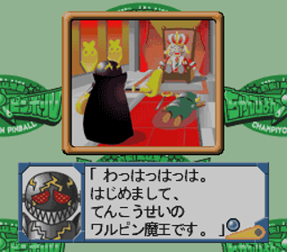Champiyon Pinball - Screenshot - Gameplay (Japan) - 256x224