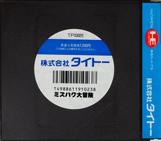 Mizubaku Daibouken - Box - Back (Japan) - 2476x2164