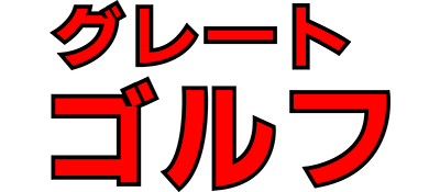 Great Golf (Japanese Version) - Clear Logo (Japan) - 400x175