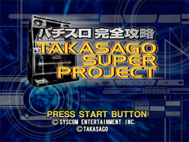 Pachi-Slot Kanzen Kouryaku: Takasago Super Project - Screenshot - Game Title (Japan) - 640x480