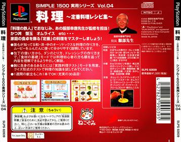 Simple 1500 Jitsuyou Series Vol. 04: Ryouri: Teiban Ryouri Recipe Shuu - Box - Back (Japan) - 1760x1381