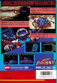 Space Manbow - Box - Back (Japan) - 709x1021
