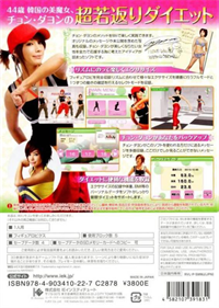 Momu chan Diet Wii: Figurobics by Chon Dayon - Box - Back (Japan) - 485x680