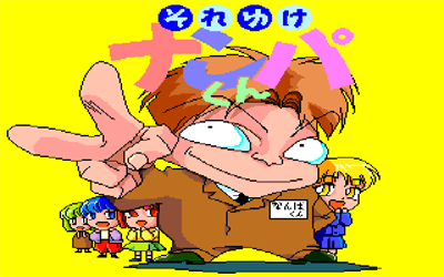 Soreyuke Nanpa-kun - Screenshot - Game Title (null) - 640x400
