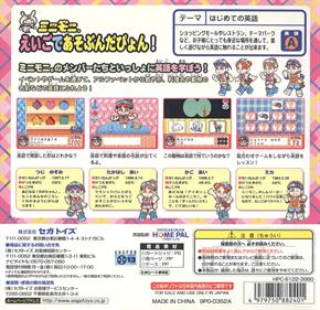 MiniMoni. Eigo de Asobundapyon! - Box - Back (Japan) - 1863x1804