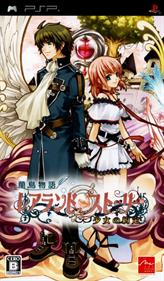 Ranshima Monogatari Rare Land Story: Shoujo no Yakujou - Box - Front (Japan) - 500x853