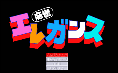 Mahjong Elegance - Screenshot - Game Title (Japan) - 638x398
