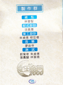 Queen Fighters 2000 - Advertisement Flyer - Back (China) - 685x924