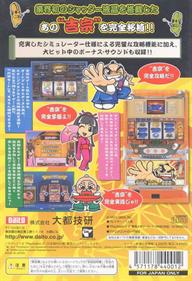Daito Giken Koushiki Pachi-Slot Simulator: Yoshimune - Box - Back (Japan) - 640x933