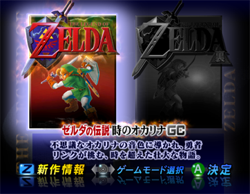 The Legend of Zelda: Ocarina of Time / Master Quest - Screenshot - Game Title (Japan) - 1261x978