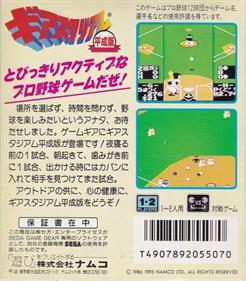 Gear Stadium Heiseiban - Box - Back (Japan) - 514x586