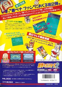 Gekitotsu Pennant Race 2 - Box - Back (Japan) - 736x1019