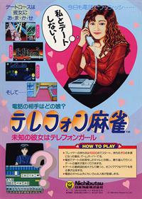 Telephone Mahjong - Advertisement Flyer - Front (Japan) - 1280x1795