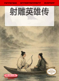 She Diao Ying Xiong Chuan - Fanart - Box - Front (World) - 1280x1744