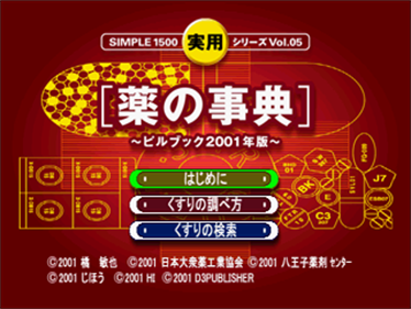 Simple 1500 Jitsuyou Series Vol. 05: Kusuri no Jiten: Pill Book 2001 Nen Ban - Screenshot - Game Title (Japan) - 320x240