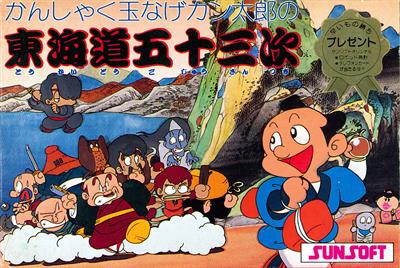 Kanshakudama Nage Kantarou no Toukaidou Gojuusan Tsugi - Box - Front (Japan) - 2988x2003