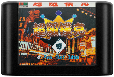 Chao Ji Poker - Fanart - Cart - Front (Asia) - 600x407