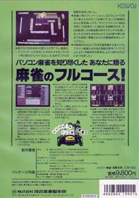 Hyper Mahjong Mangan Zenseki - Box - Back (Japan) - 414x590