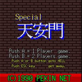 Special Tenanmon - Screenshot - Game Title (null) - 512x512