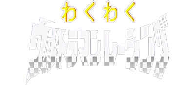Waku Waku Ultraman Racing - Clear Logo (null) - 400x175