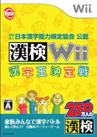 Zaidan Houjin Nihon Kanji Nouryoku Kentei Kyoukai Kounin: Kanken Wii: Kanji-ou Ketteisen - Box - Front (Japan) - 331x468