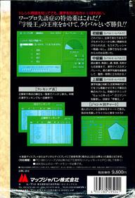 Jiman Grand Prix - Box - Back (Japan) - 2131x3109