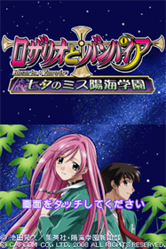 Rosario to Vampire: Tanabata no Miss Youkai Gakuen - Screenshot - Game Title (null) - 256x384