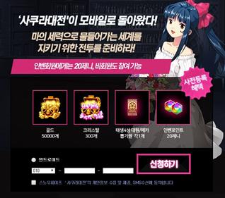 Sakura Wars : The Legend Begins - Advertisement Flyer - Front (Korea) - 695x613