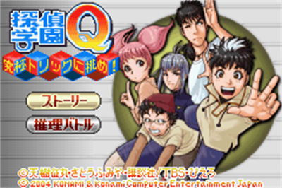 Tantei Gakuen Q: Kyuukyoku Trick ni Idome! - Screenshot - Game Title (null) - 240x160