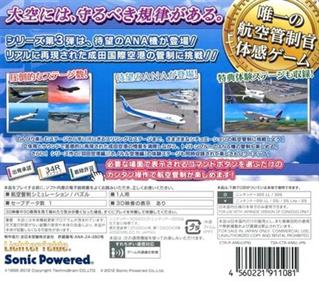 Boku wa Koukuu Kanseikan: Airport Hero 3D: Narita with ANA - Box - Back (Japan) - 400x352