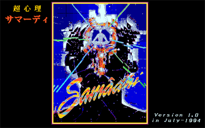 Choushinri Samadhi - Screenshot - Game Title (null) - 640x400